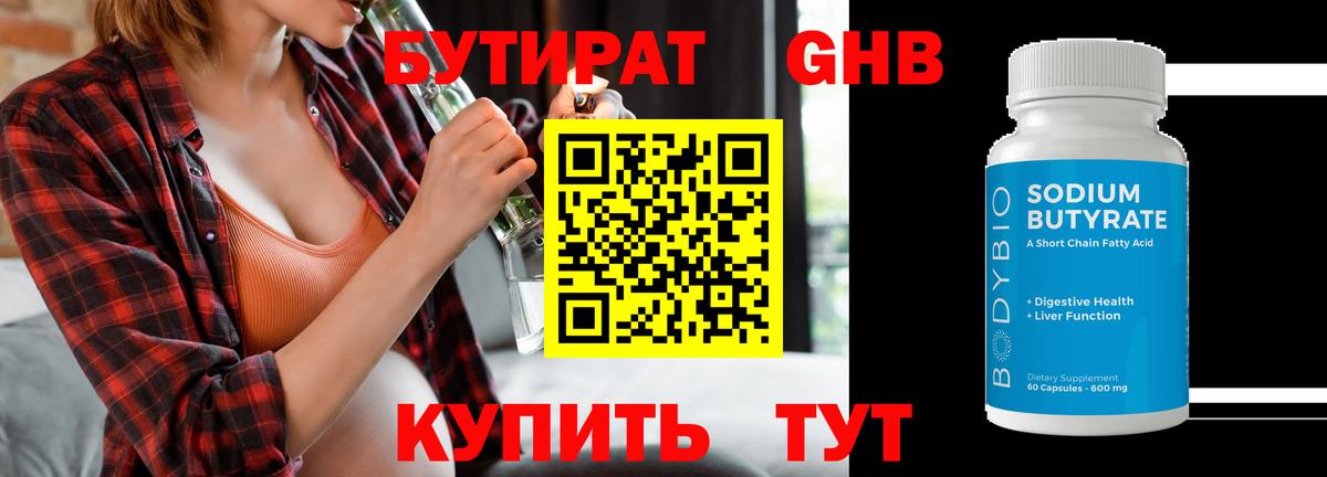 Новочебоксарск  БУТИРАТ бутандиол  БУТИРАТ  Вход с VPN 