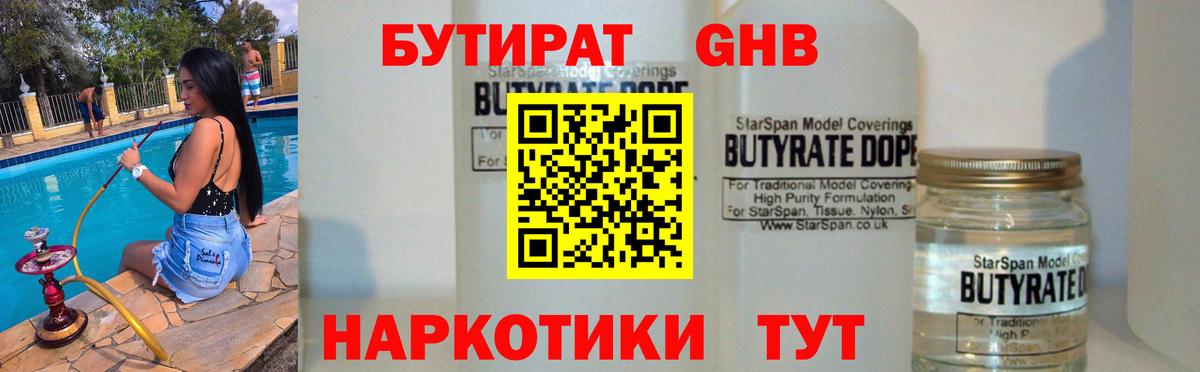 БУТИРАТ бутандиол Новочебоксарск