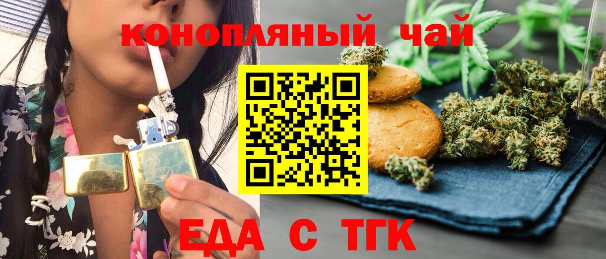Еда ТГК марихуана  Вход с VPN  Новочебоксарск 