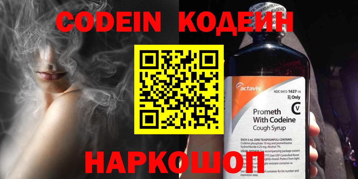 Codein напиток Lean (лин)  Вход с VPN  Новочебоксарск  Codein напиток Lean (лин) 